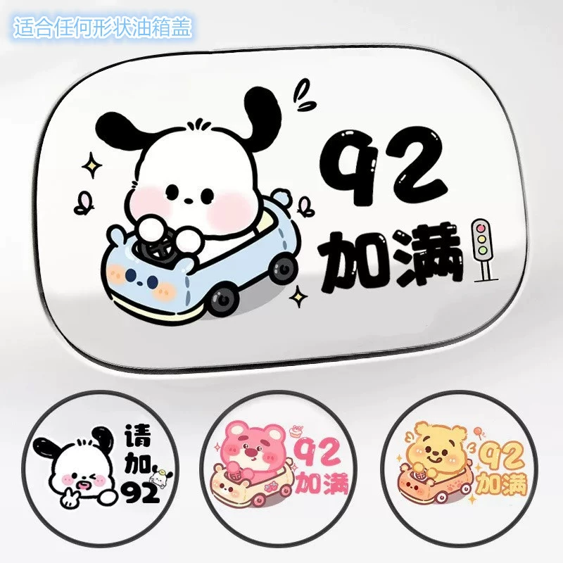 Крышка топливного бака автомобиля, наклейка на автомобиль, милая мультяшная крышка топливного бака, напоминание о бензине 929598, номер масла, декоративная наклейка на автомобиль