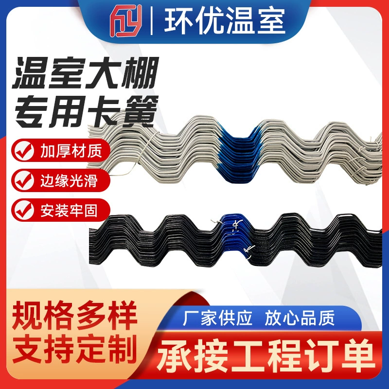 Сельскохозяйственная теплица скелет аксессуары оснастки Весна слот фильм Весна Пекин оснастки Весна заставит слот провода карты Весна