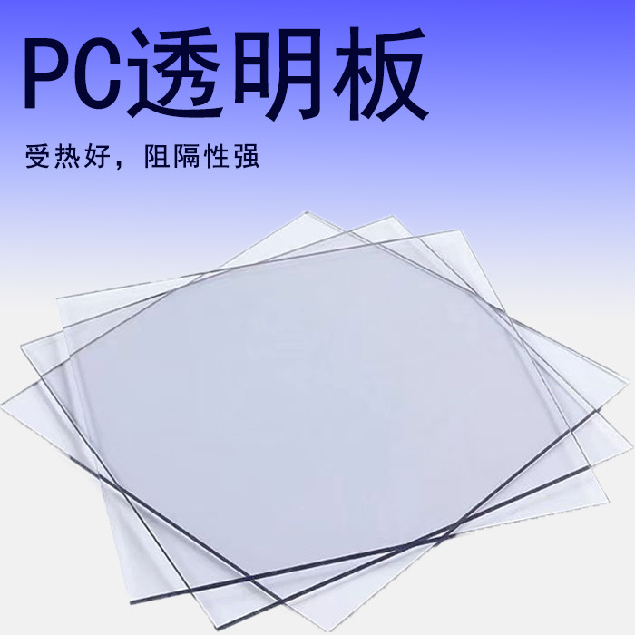 厂家批发PC耐力板透明PC板采光遮阳透明雨棚聚碳酸酯板加厚pc板