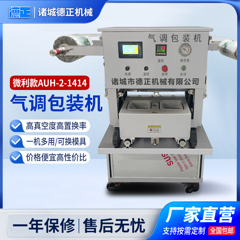 商用卤味鸭货封口机肉馅小型包装设备微利款酱料盒式气调包装机