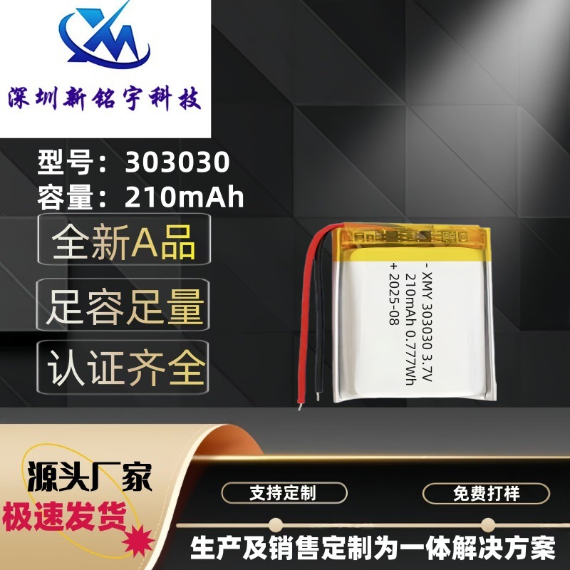 303030聚合物锂电池 210mAh 3.7V 无线鼠标 香薰机 智能手表电池