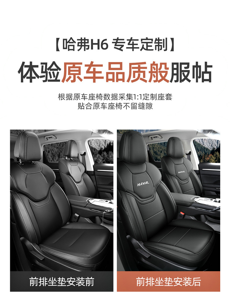 202122 Haval H6 Third Generation Special Car Seat Cushion for Four Seasons Seat Cover Interior Leather Breathable