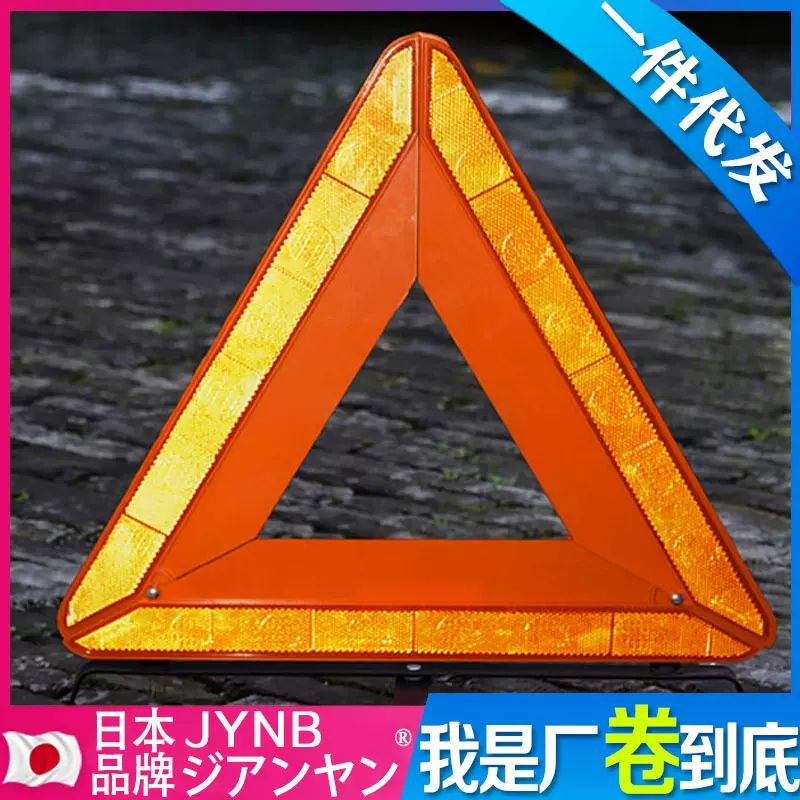 汽车三角架 反光型警示牌 三脚架标志车用危险故障安全停车牌折叠