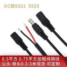定制0.5平加粗DC公母头线纯铜护套dc电源线12V监控电源LED插头线