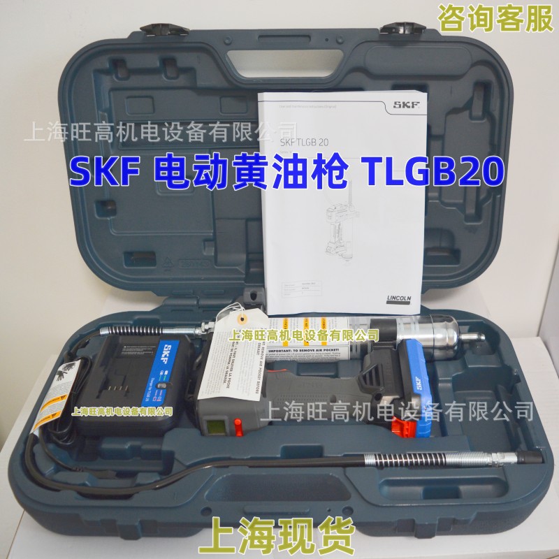 SKF电动黄油枪TLGB20 电池盒TLGB20-2 高压软管TLGB20-3 TLGB20-4