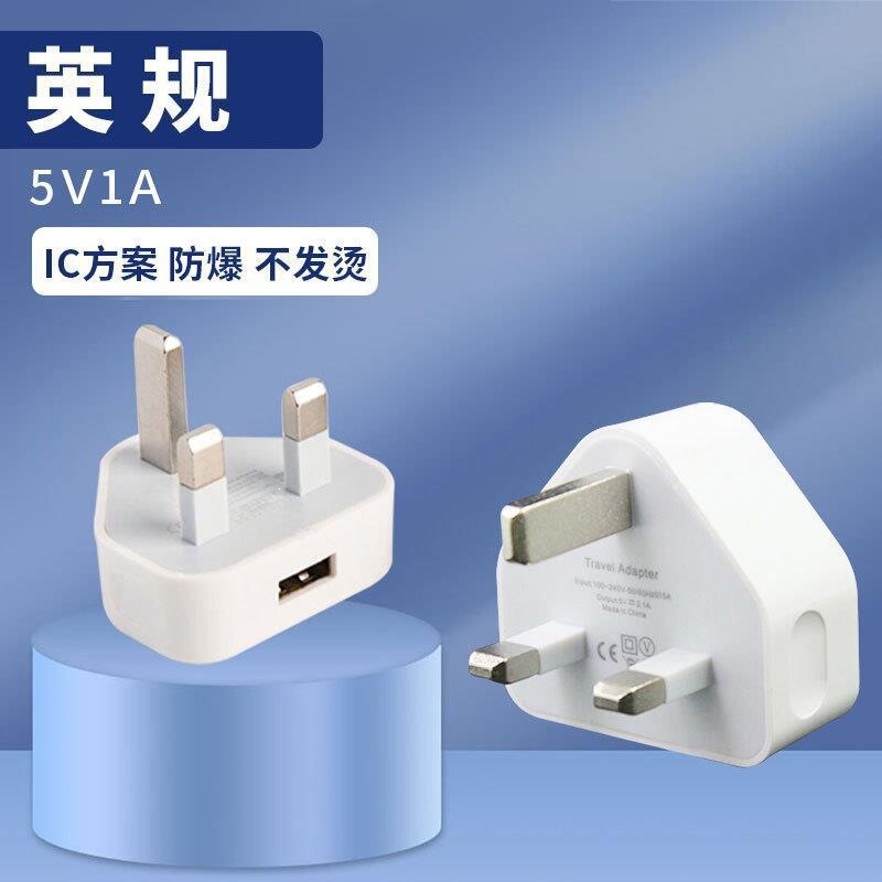 British standard three-prong charging head 5V1A single-port USB suitable for Apple multi-function mobile phone charger, exclusively for cross-border supply British standard three-prong charging head 5V1A single-port USB suitable for Apple multi-function mobile phone charger, exclusively for cross-border supply
