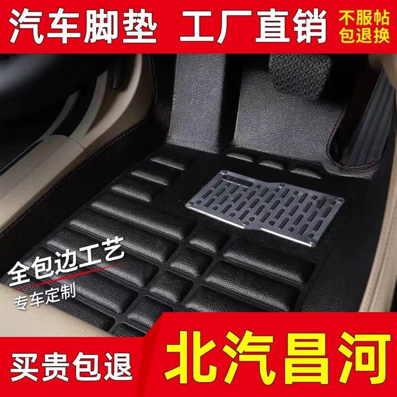 Baic Changhe Q25 Changhe Q35 Beidou Xingwewang S50 Weiyang M30 Fully Surrounded Wear-Resistant Car Floor Mats