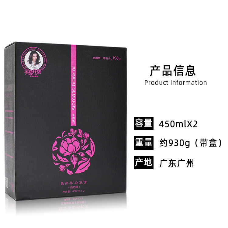 國色天香美發染髮用品批發黑油果然黑黑油不沾頭皮黑油450mL