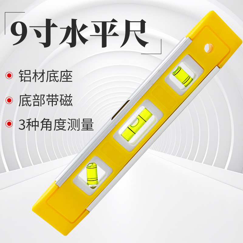 9寸水平尺 带磁条铝合金水平尺 电工水平尺 迷你 家用装修平衡尺