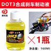 160 ml brake fluid