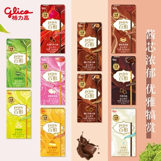 格力高百醇48g盒装注心饼干 百奇巧克力饼干棒长条夹心饼干下午茶