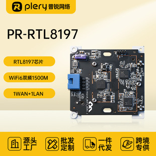 PR-RTL8197H����AX1500M�p�lWIFI6ȫǧ�׶˿�AP���PCBA�·��