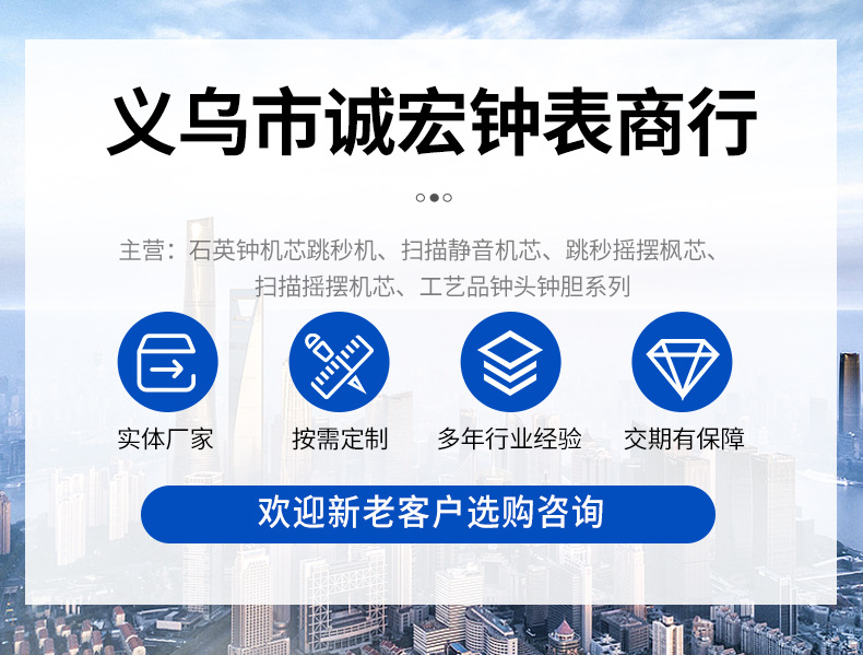 详情1义乌市诚宏钟表商行_01