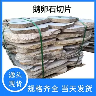 厂家加工鹅卵石切片工程卵石板火山石板文化石可以定加工种类多样