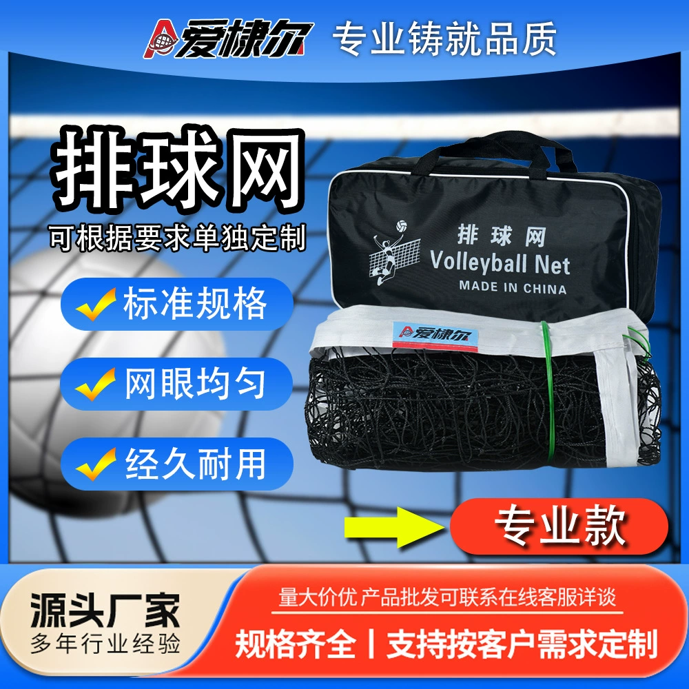 Волейбольная сетка Aidier [Профессиональная модель] с полностью закрытыми краями, стандартная сетка для пляжного волейбола и соревнований на открытом воздухе
