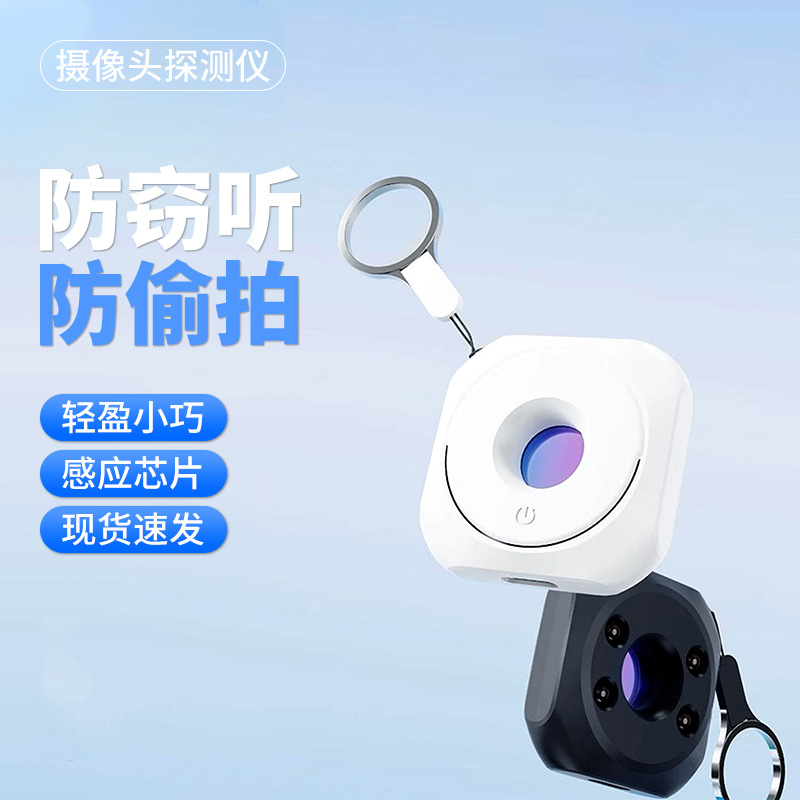 智能防偷拍红外线探测器酒店防偷窥摄像头检测仪出差旅游反监控