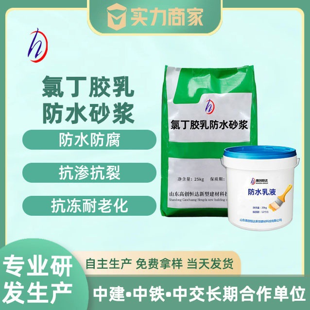 厂家直供单/双组份氯丁胶乳砂浆污水池氯丁胶乳防水防腐砂浆