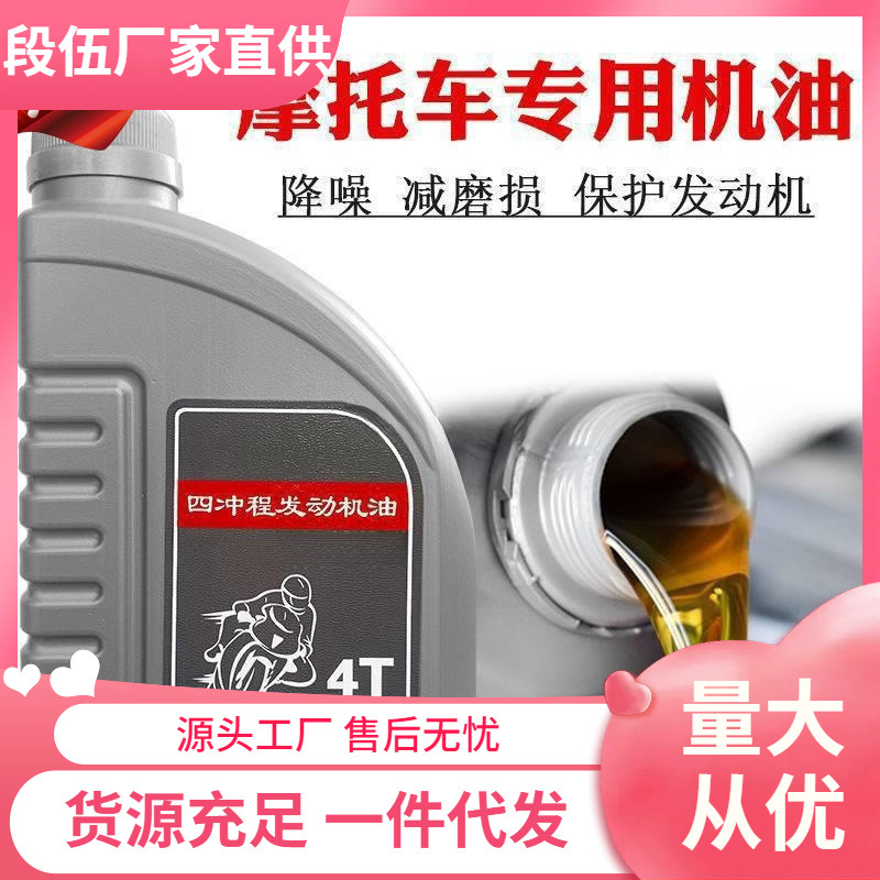 豪爵摩托车机油通用全合成四季通用四冲程铃木本田夏季机油
