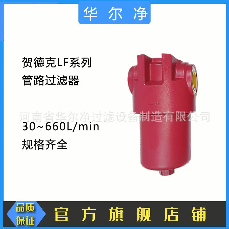 华尔净替代贺德克LF系列管路过滤器30~660规格齐全厂家直销