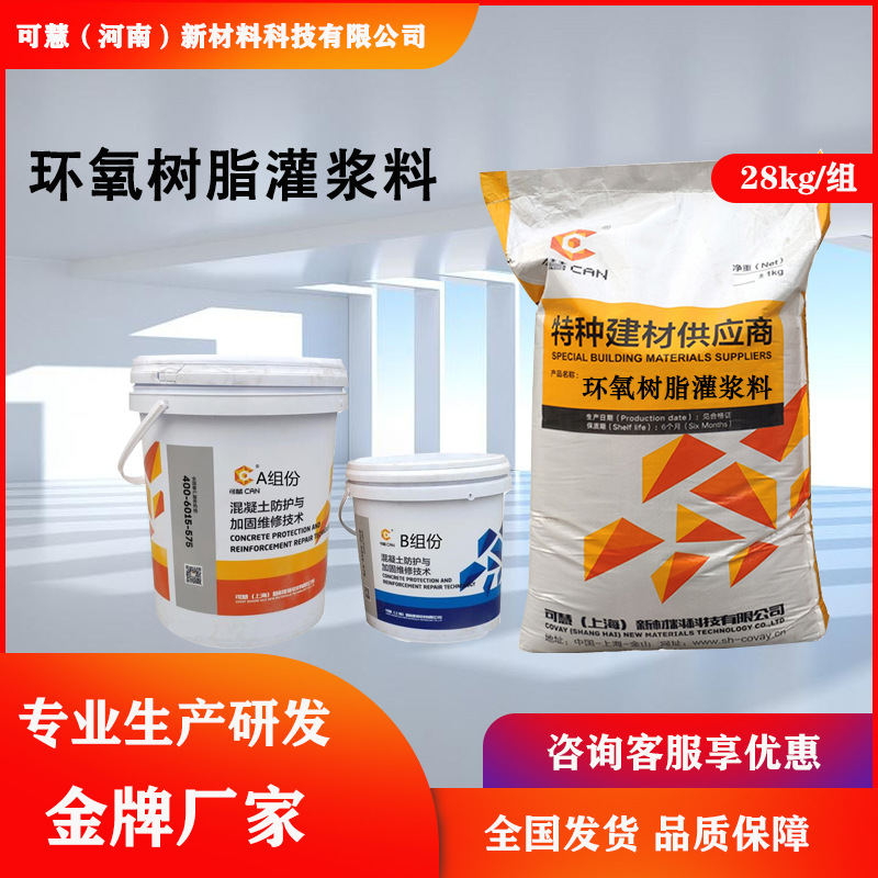 批发环氧树脂灌浆料高强度无收缩耐酸碱防腐蚀厂家现货量大价优
