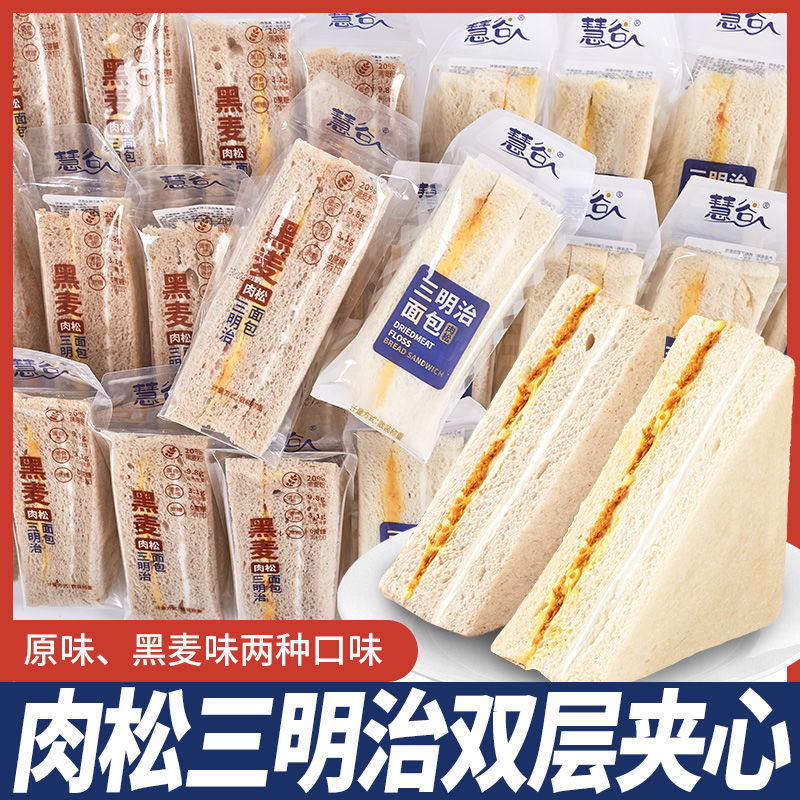 黑麦原味肉松三明治夹心即食无添加蔗糖面包早餐速食品批发一整箱