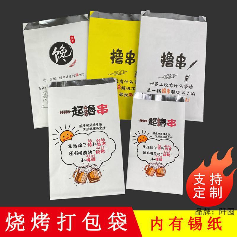 批发烧烤打包纸袋保温一次性炸串外卖锡纸袋烤串铝箔防油包装袋