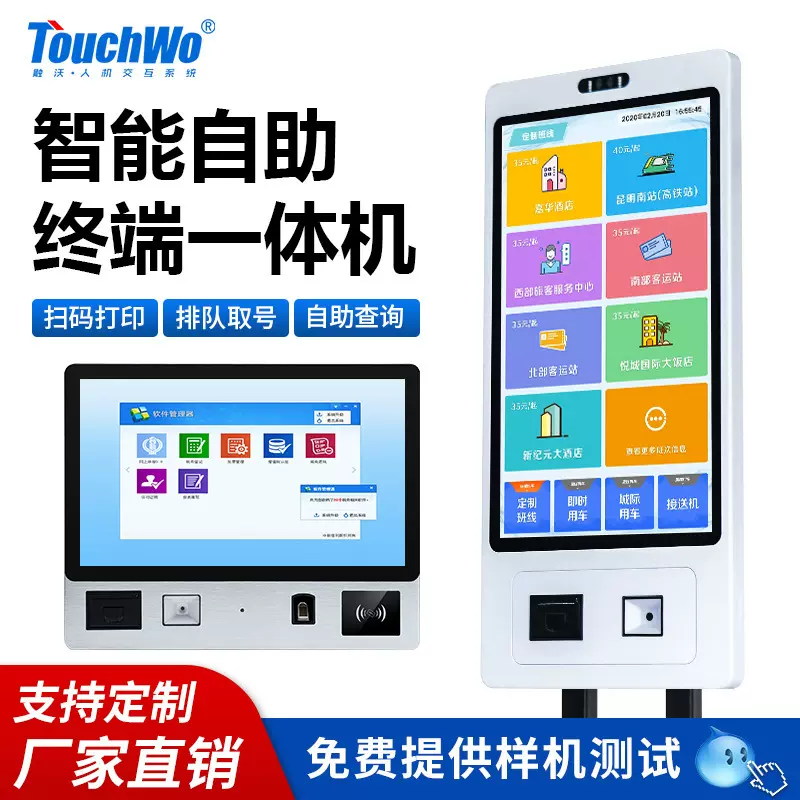 32寸商场零售点餐机超市收银人脸识别扫码结算终端触屏自助触摸屏