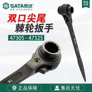7 Shida Sata Plum Blossom 19-24 Double-Port Pointed Tail Ratchet Wrench Car Repair and Maintenance 47305-47325