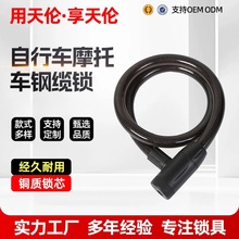 源头工厂自行车锁山地车加粗钢缆锁专业级耐用高质量骑行防剪防盗