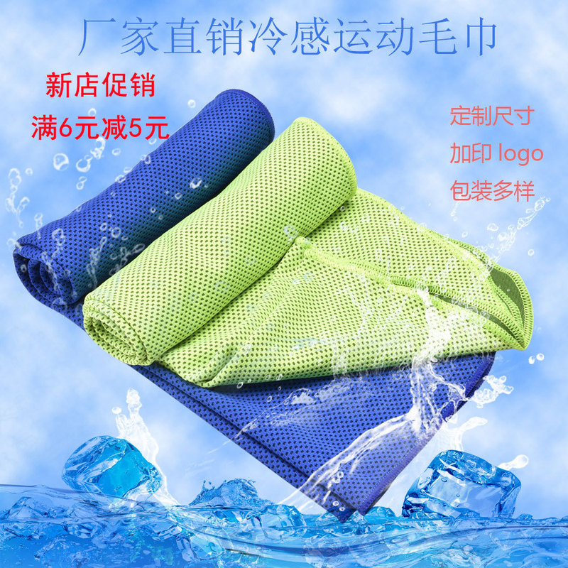 Foreign trade cross-border outdoor running sports towel quick-drying marathon cooling ice towel solid color cold ice towel