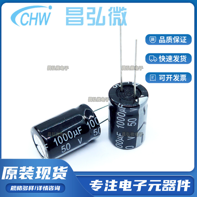 插件铝电解电容 1000UF 50V 13*25MM DIP-2 直插 全系列  现货