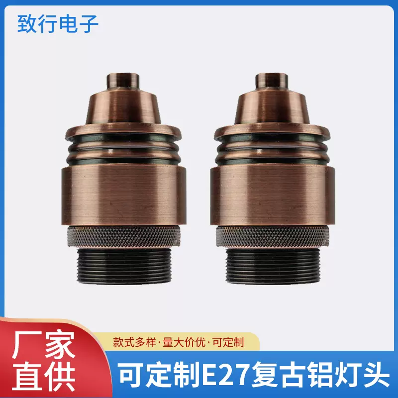 可定制复古灯头灯座 E27铝灯头灯座 复古灯头金属灯头古铜色