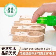 工厂直销车载精油扩香木室内桌面香薰香氛榉木散香夏季可驱蚊用
