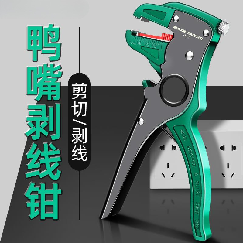保联剥线钳电工拔线多功能鸭嘴式剥皮扒皮钳鹰嘴剪线钳工具