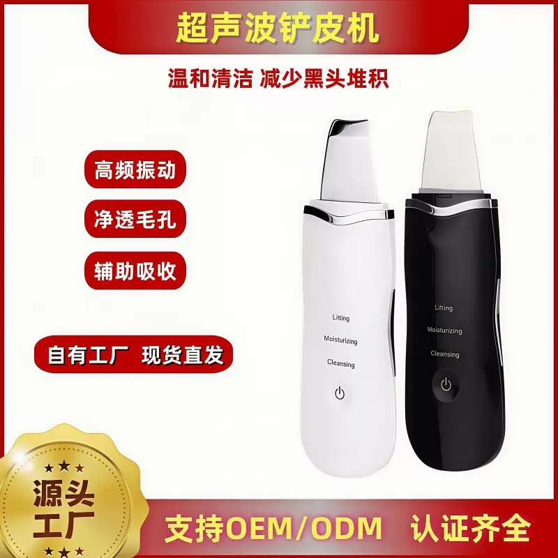 跨境热销黑头铲脸部毛孔清洁美容仪去角质提拉导入仪超声波铲皮机