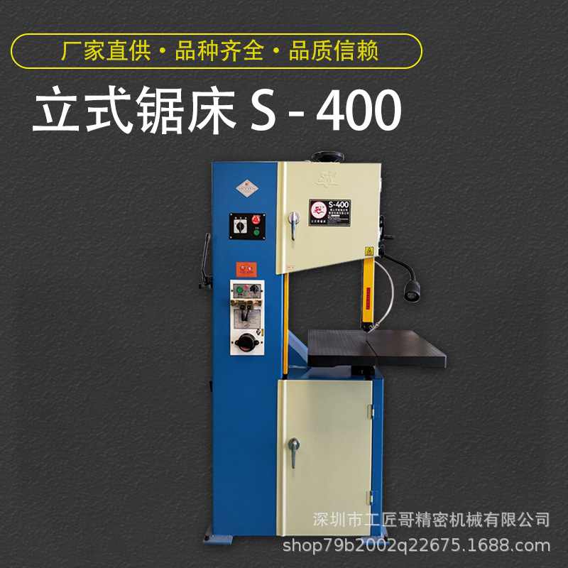 400立式锯床，360立式锯床，广东立式锯床，S-400立式锯床