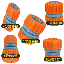 德奥4分6分1寸修补接套装组合水管接头软管修复延长接万能对接头