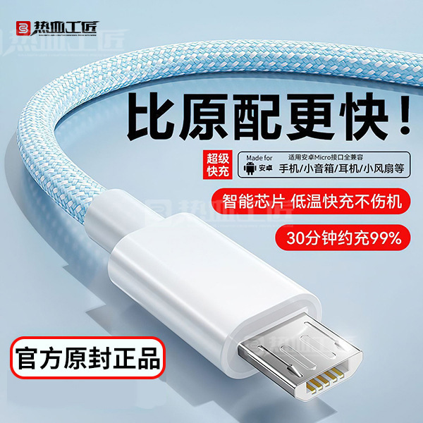 热血工匠【X23】安卓编织线1.5米/随机色|undefined