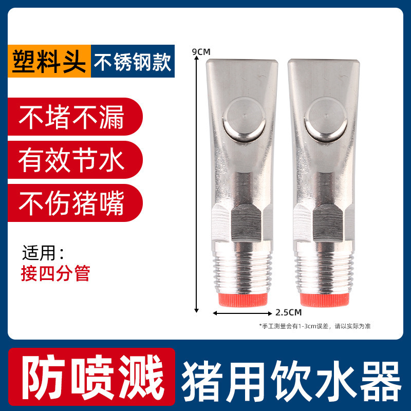 Boquilla de agua para cerdos Boquilla de agua para cerdos Boquilla de agua de acero inoxidable Boquilla de agua automática de agua potable Boquilla de agua potable de cerdos