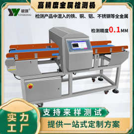 高精度食品金属探测机果酱冻品输送皮带式金检机产品金属检测仪器
