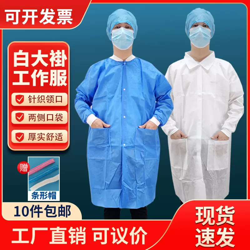 一次性白大褂无纺布工作服实验服加厚隔离服参观服餐饮食品防尘服