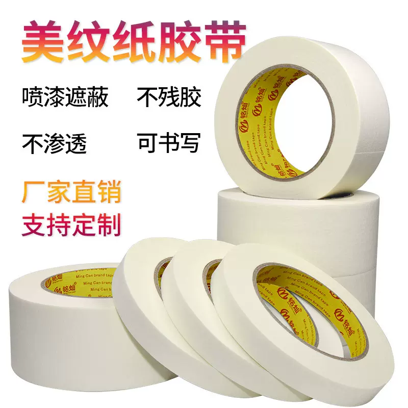 美纹纸胶带美术生画画写字美文胶纸胶带美缝纸装修喷漆遮蔽分色纸