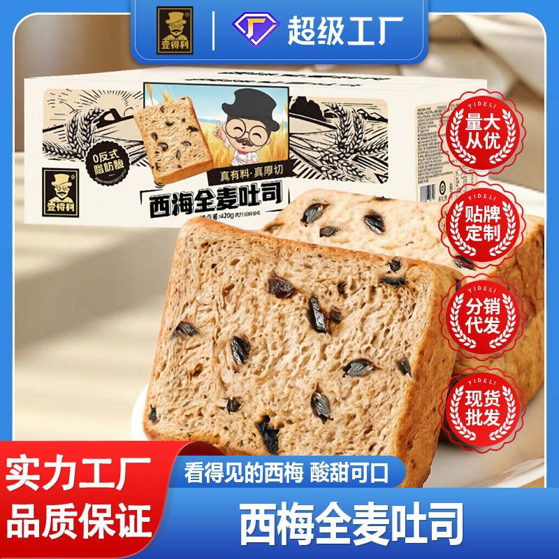Yideliximei Whole Wheat Thick Cut Toast Breakfast Substitute Office Dormitory Leisure Snacks Whole Box Wholesale