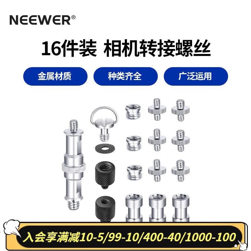 纽尔（NEEWER）摄影设备器材相机螺丝转接套装 相机三脚架云台接