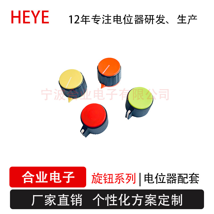 电位器配旋钮帽X018红色/蓝色/黄色多色选择电位器音箱配件旋钮帽