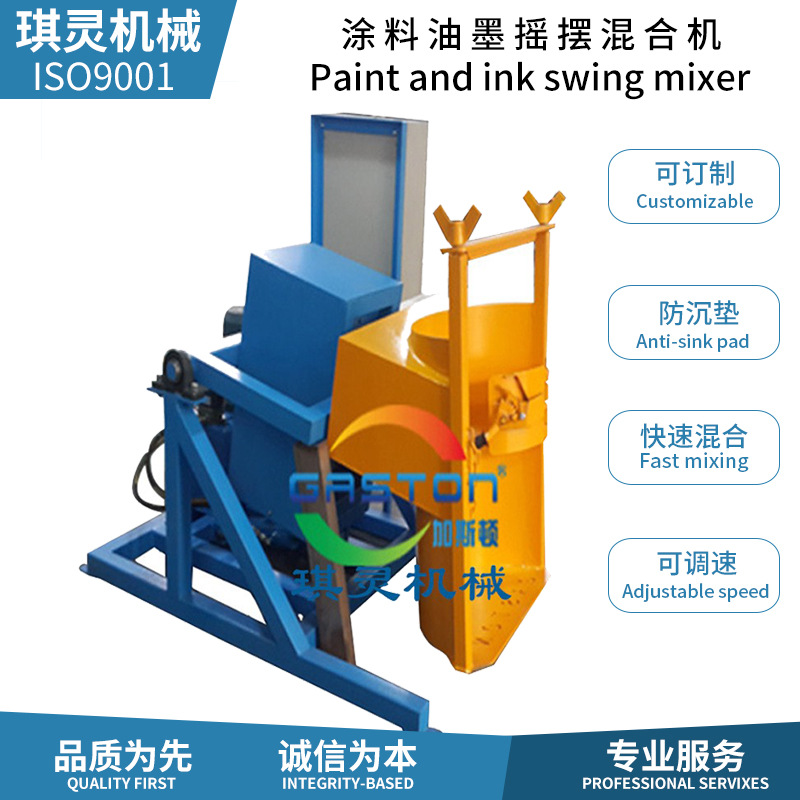 涂料快速分散机/快手分散机/涂料油墨摇摆混合机/涂料震荡机厂家