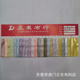 镭射指纹点 针织底布闪光点布料  七彩亮光点布 服装玩具面料