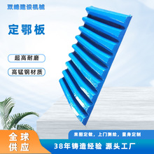 按需定制高锰铬钢定颚板超耐磨颚式破碎机固定板防断鄂破齿板