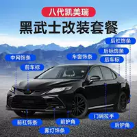 21-24 Восемь поколений 9-го поколения Camry Black Samurai модифицированный специальный внешний вид автомобильного логотипа