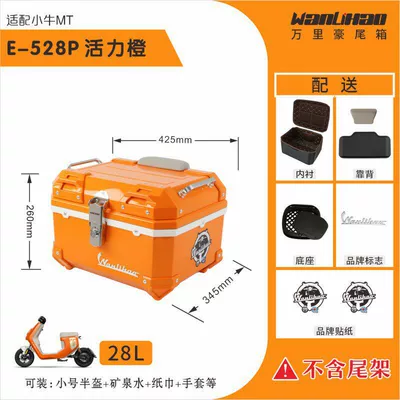 Suitable for modification and decoration Motorcycle trunk - xiaoniu-mt-vibrant-orange-528p-lining-gray-backrest-white-middle-frame-28l